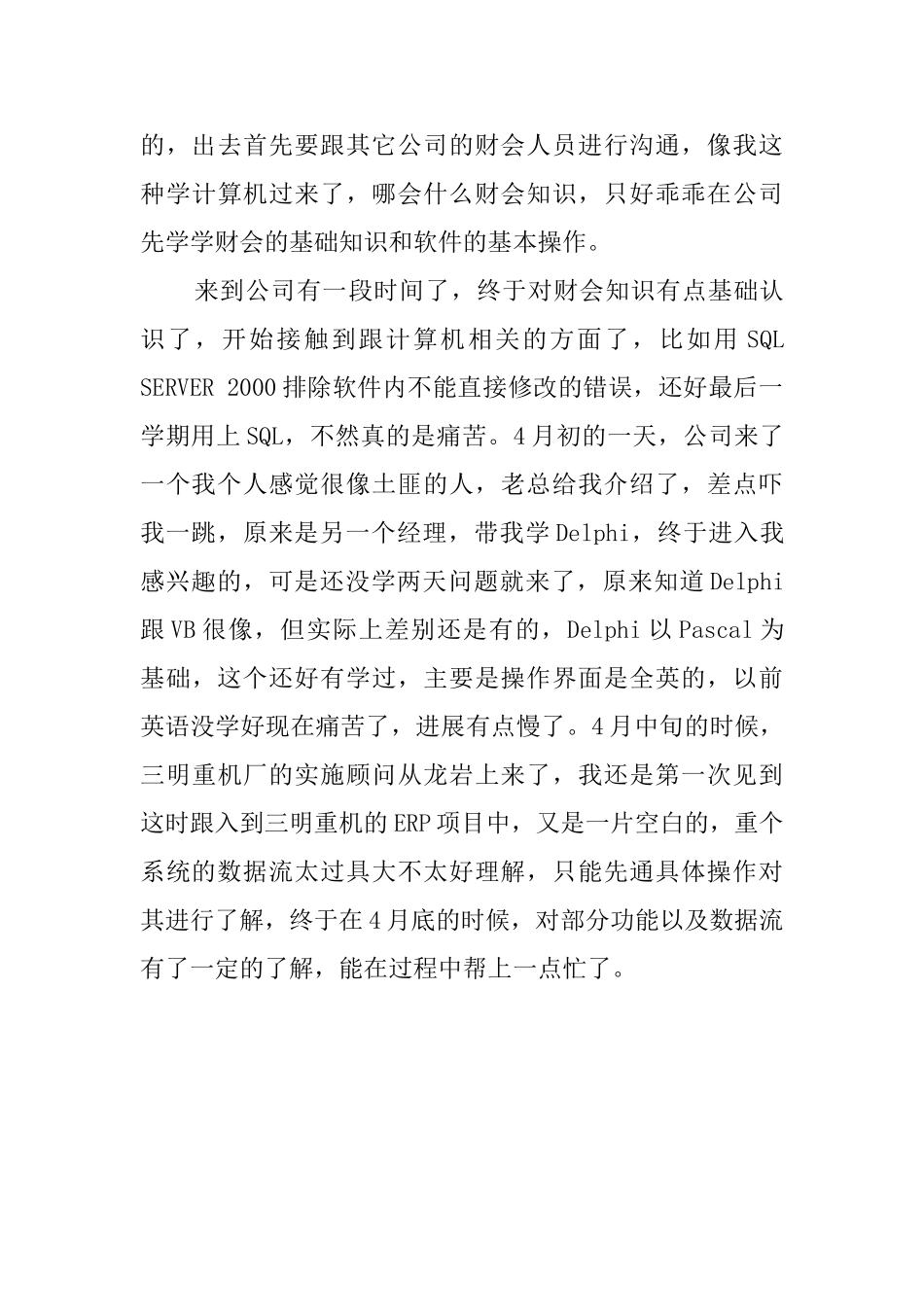 计算机专业的大学毕业生实习报告范文_第3页