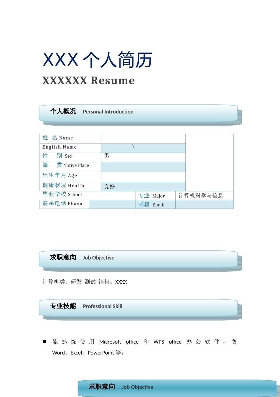 计算机专业的个人简历_第2页