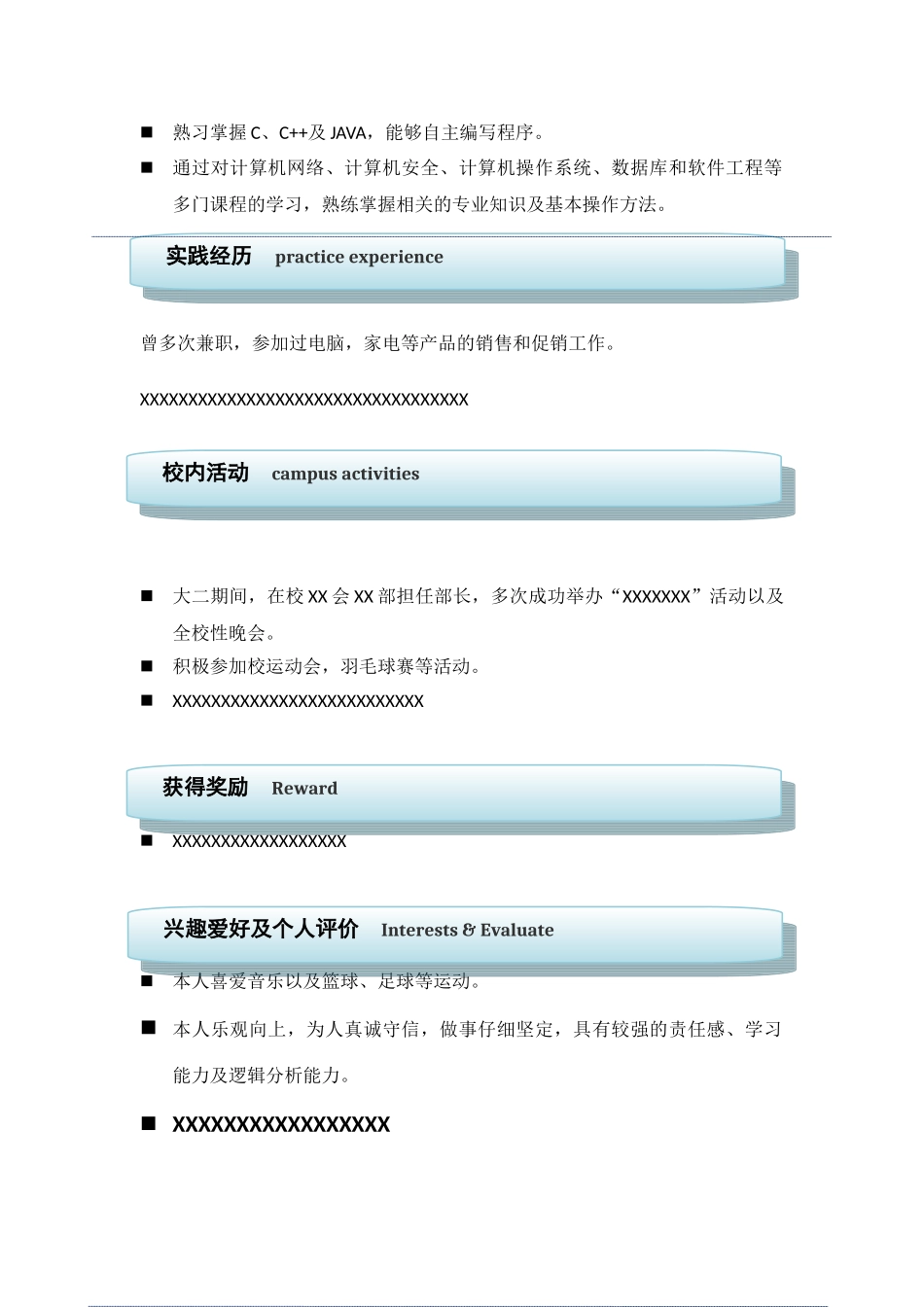 计算机专业的个人简历_第3页