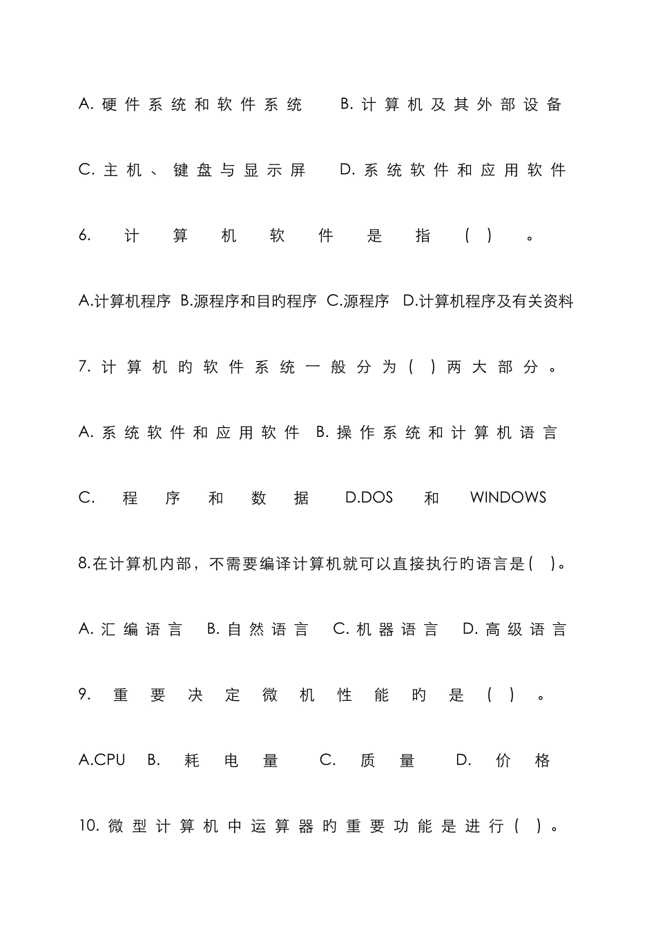 计算机专业知识基础知识试题及答案_第2页