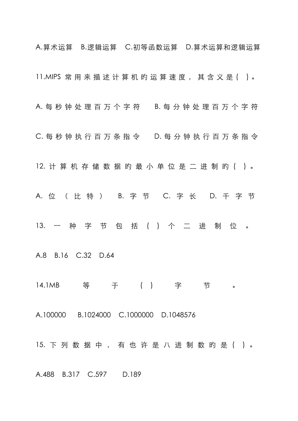 计算机专业知识基础知识试题及答案_第3页