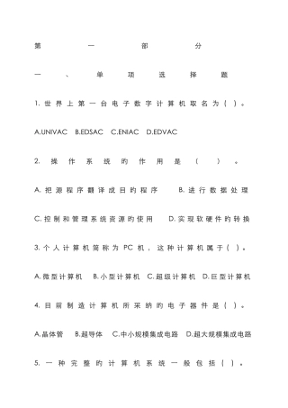 计算机专业知识基础知识试题及答案