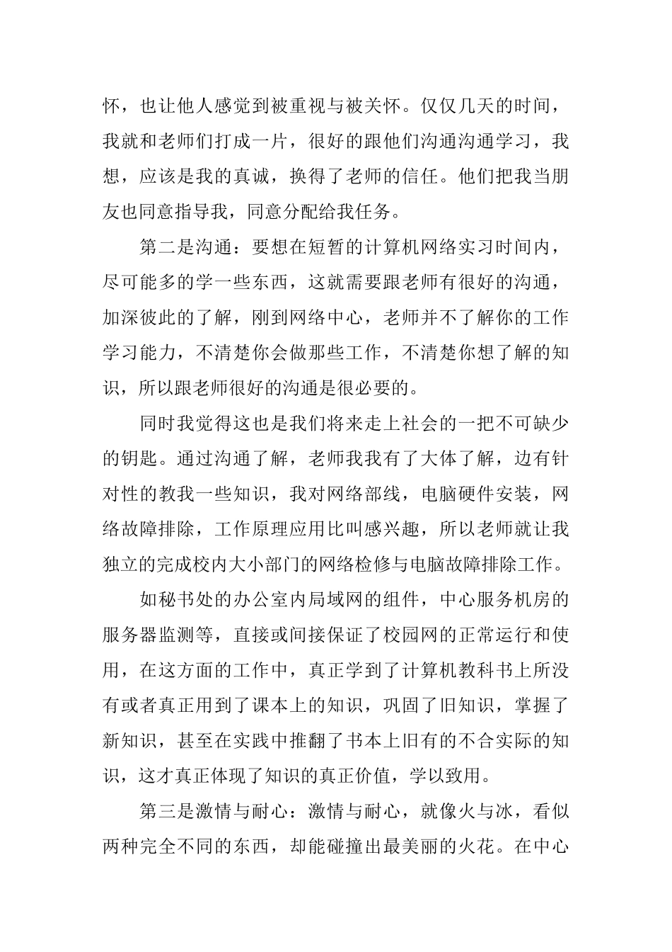 计算机专业的实习报告_第2页