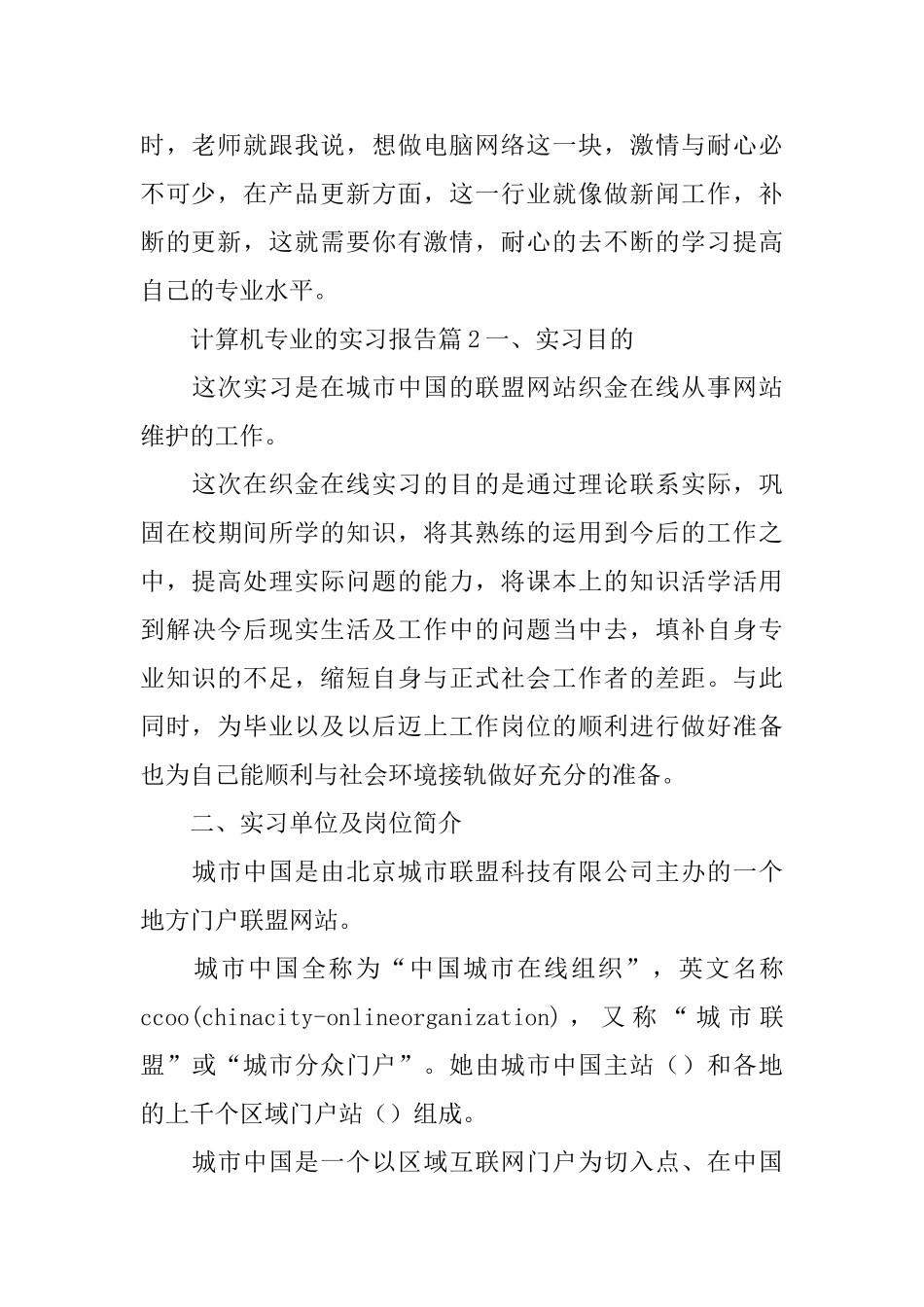 计算机专业的实习报告_第3页