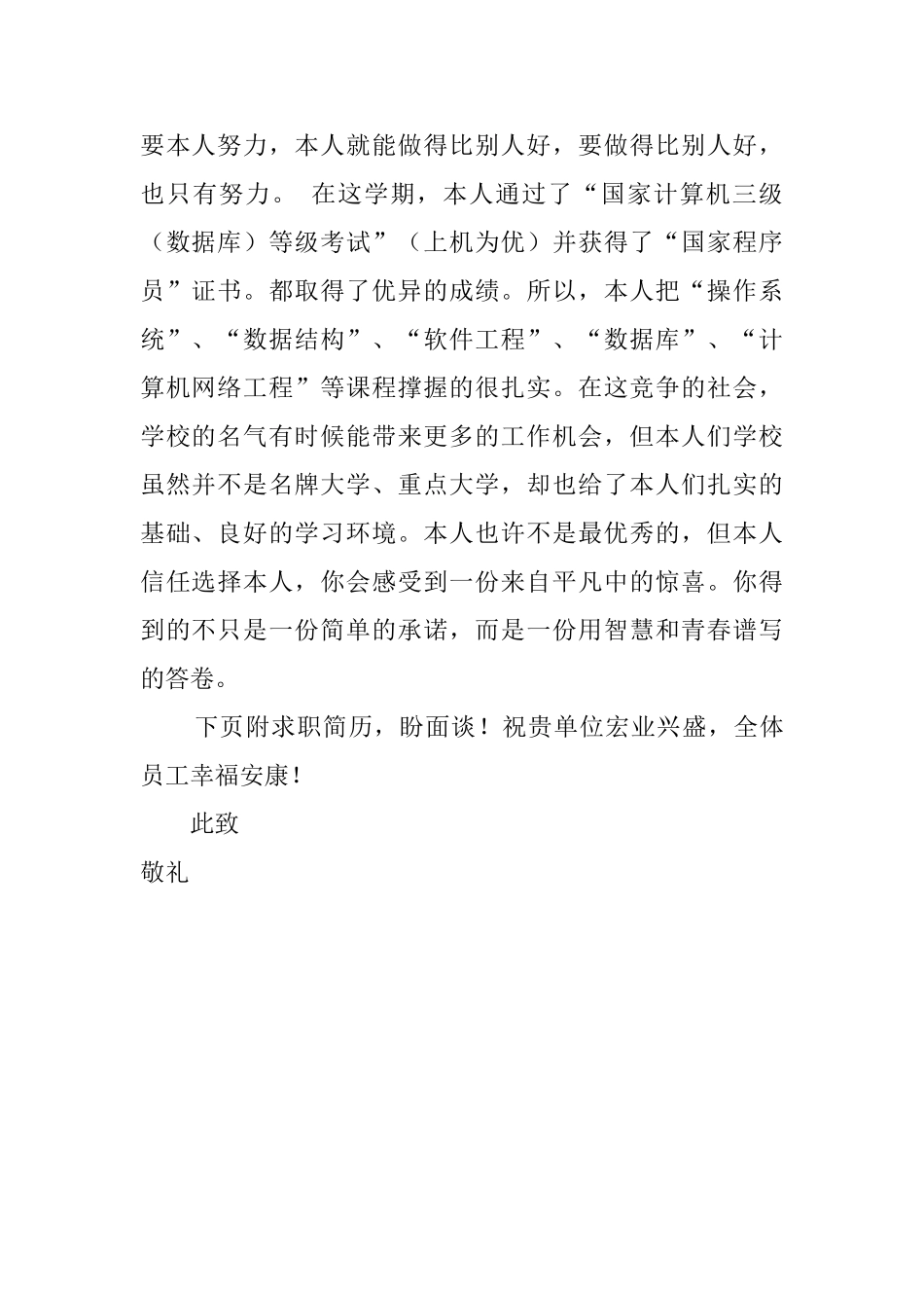 计算机专业的毕业分配自荐信范文_第2页