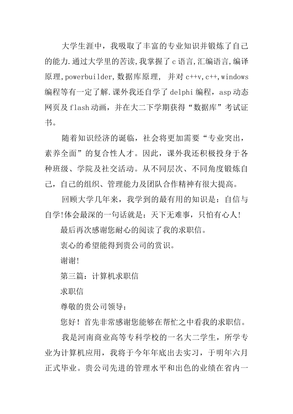计算机专业生求职信_第3页