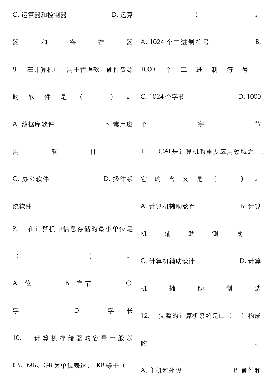 计算机专业知识试题事业单位计算机专业知识考试试卷_第2页