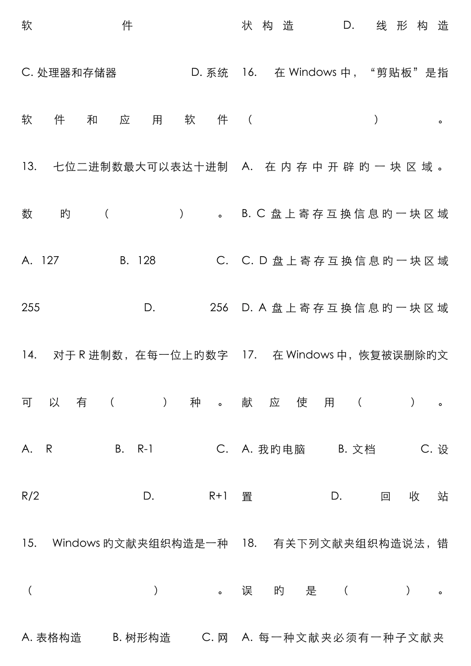 计算机专业知识试题事业单位计算机专业知识考试试卷_第3页