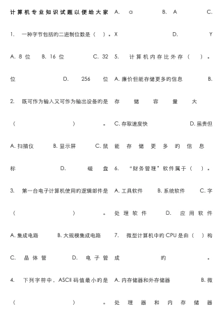 计算机专业知识试题事业单位计算机专业知识考试试卷