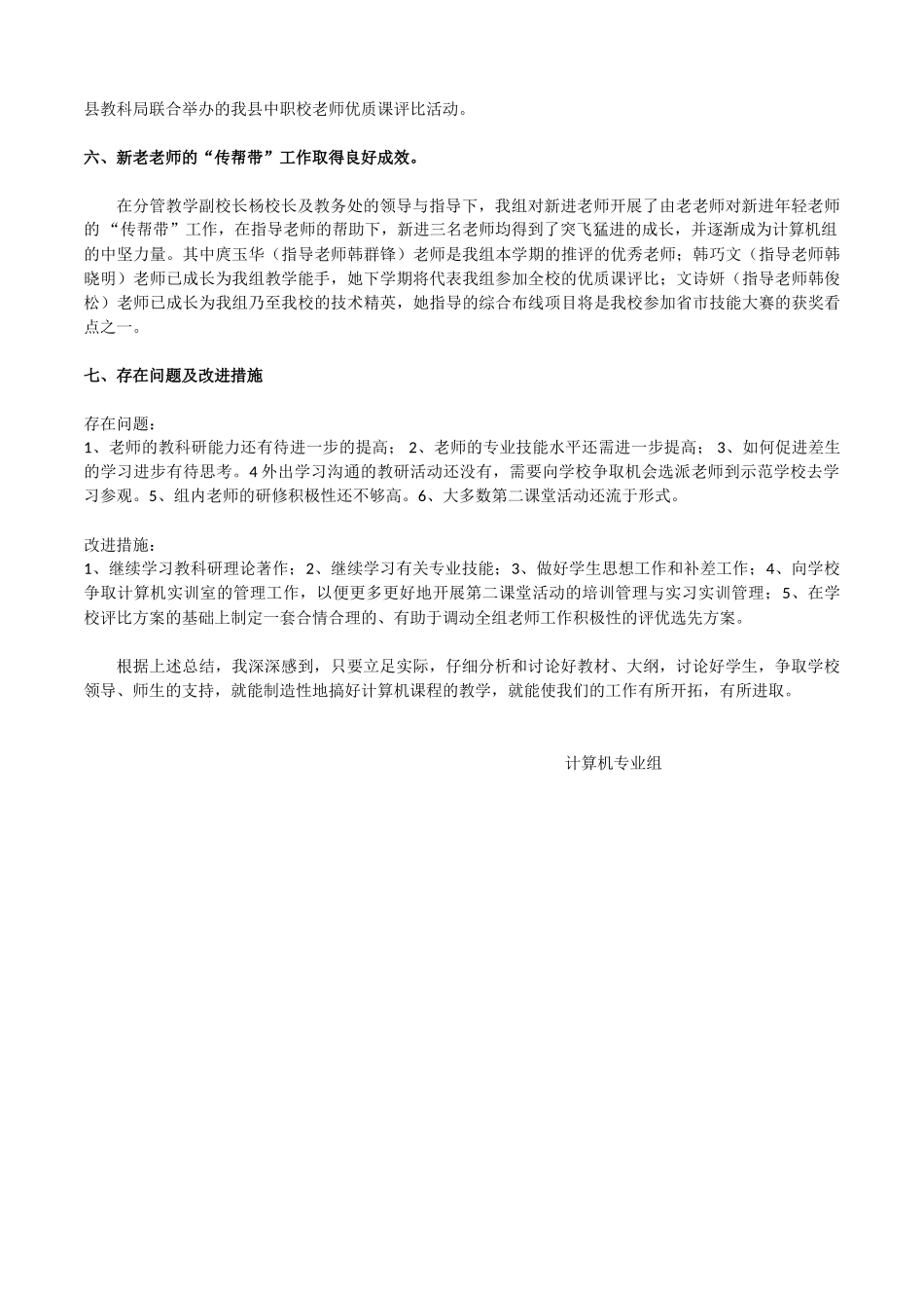 计算机专业组工作总结_第2页