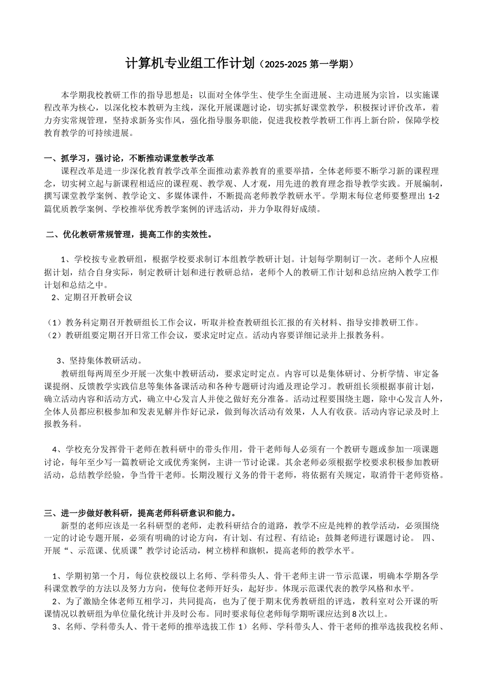 计算机专业组工作总结_第3页