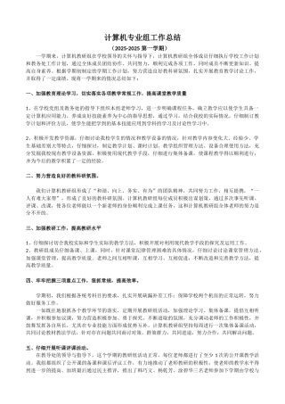 计算机专业组工作总结