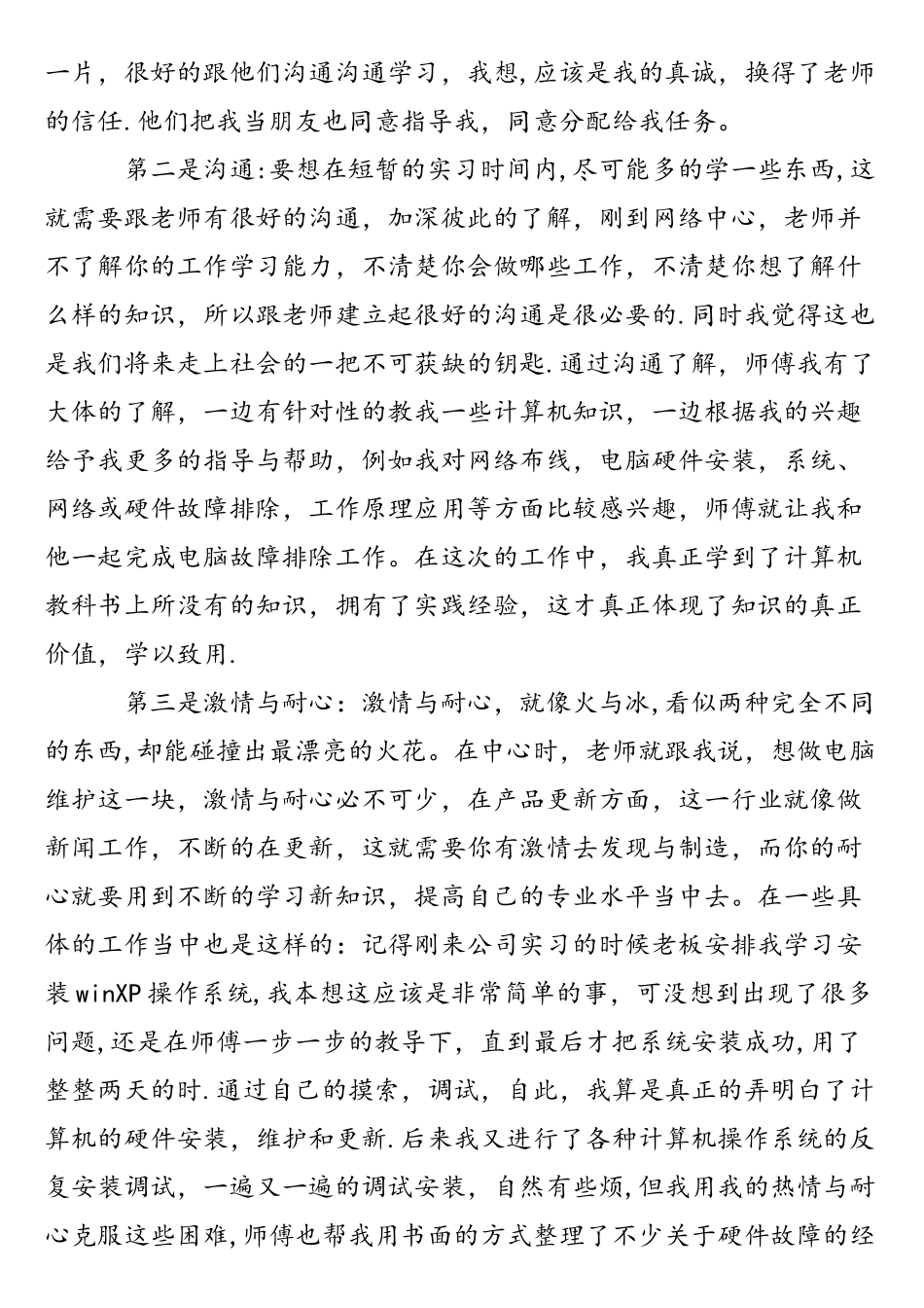 计算机专业社会实践报告_第2页