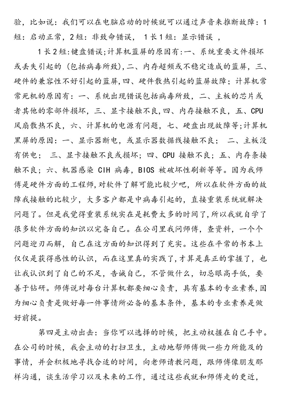 计算机专业社会实践报告_第3页