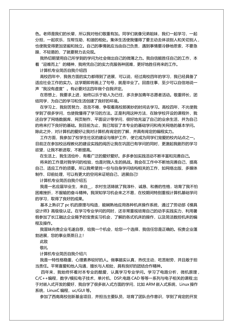 计算机专业简历自我介绍6篇_第2页