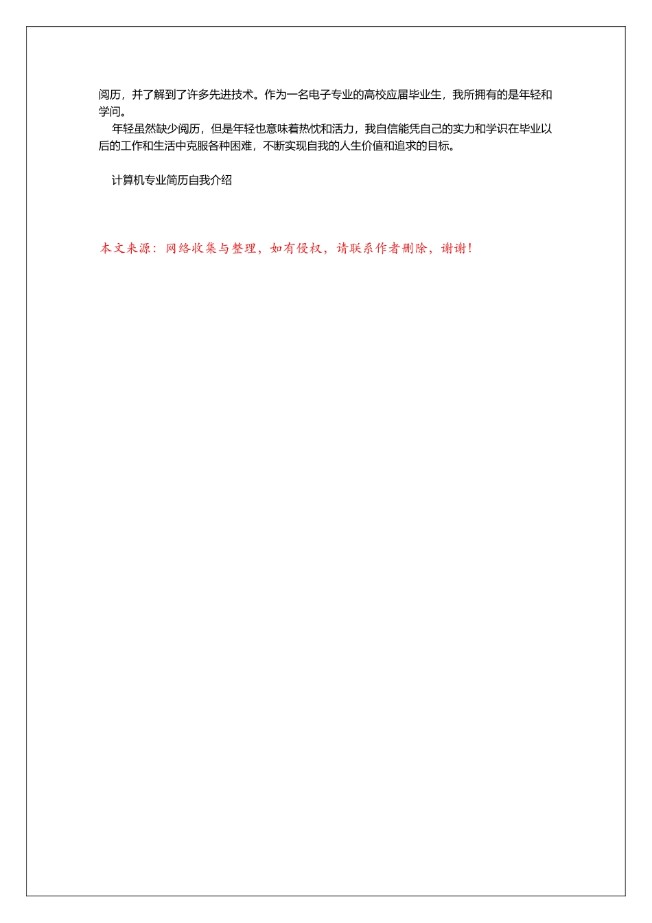 计算机专业简历自我介绍6篇_第3页