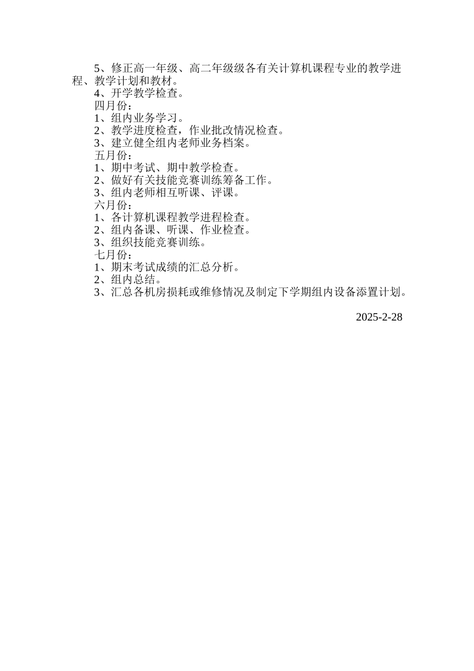 计算机专业组工作计划_第2页