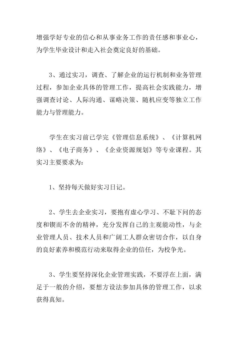 计算机专业社会实践活动心得_第2页