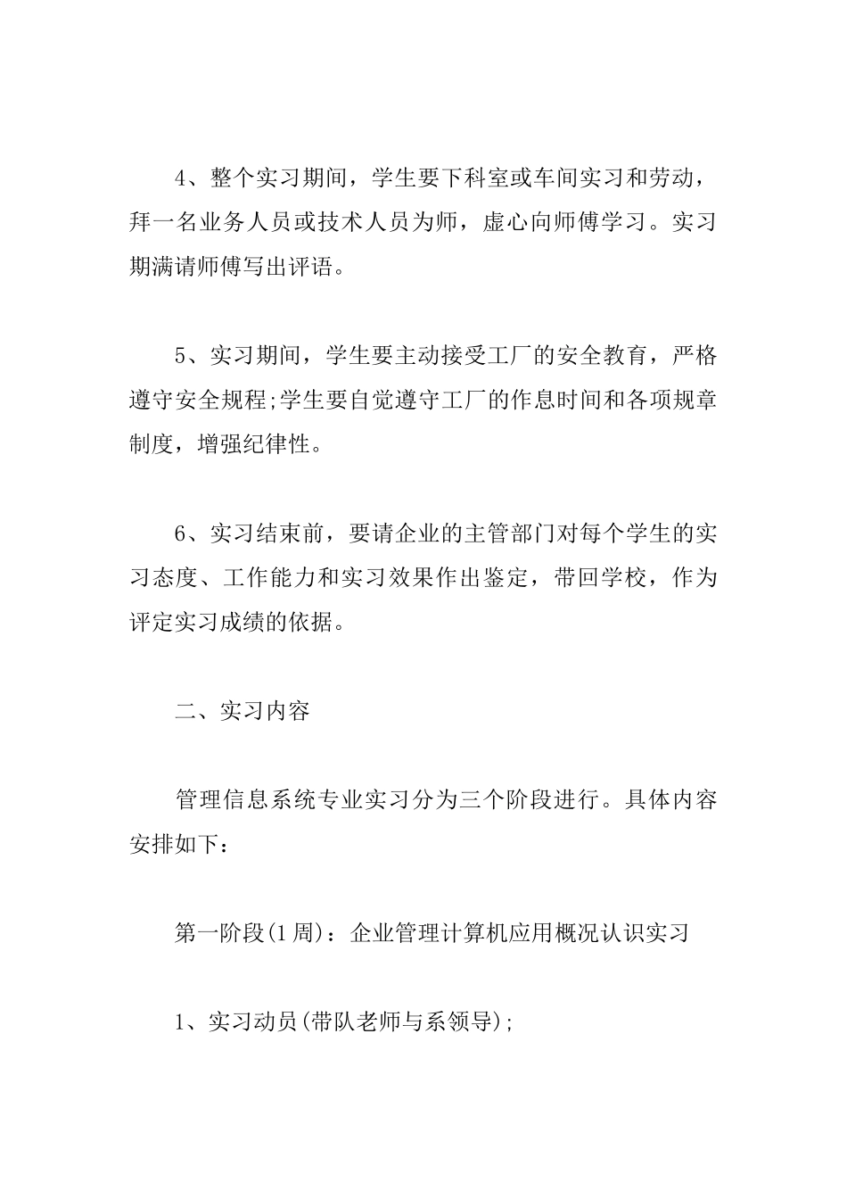 计算机专业社会实践活动心得_第3页