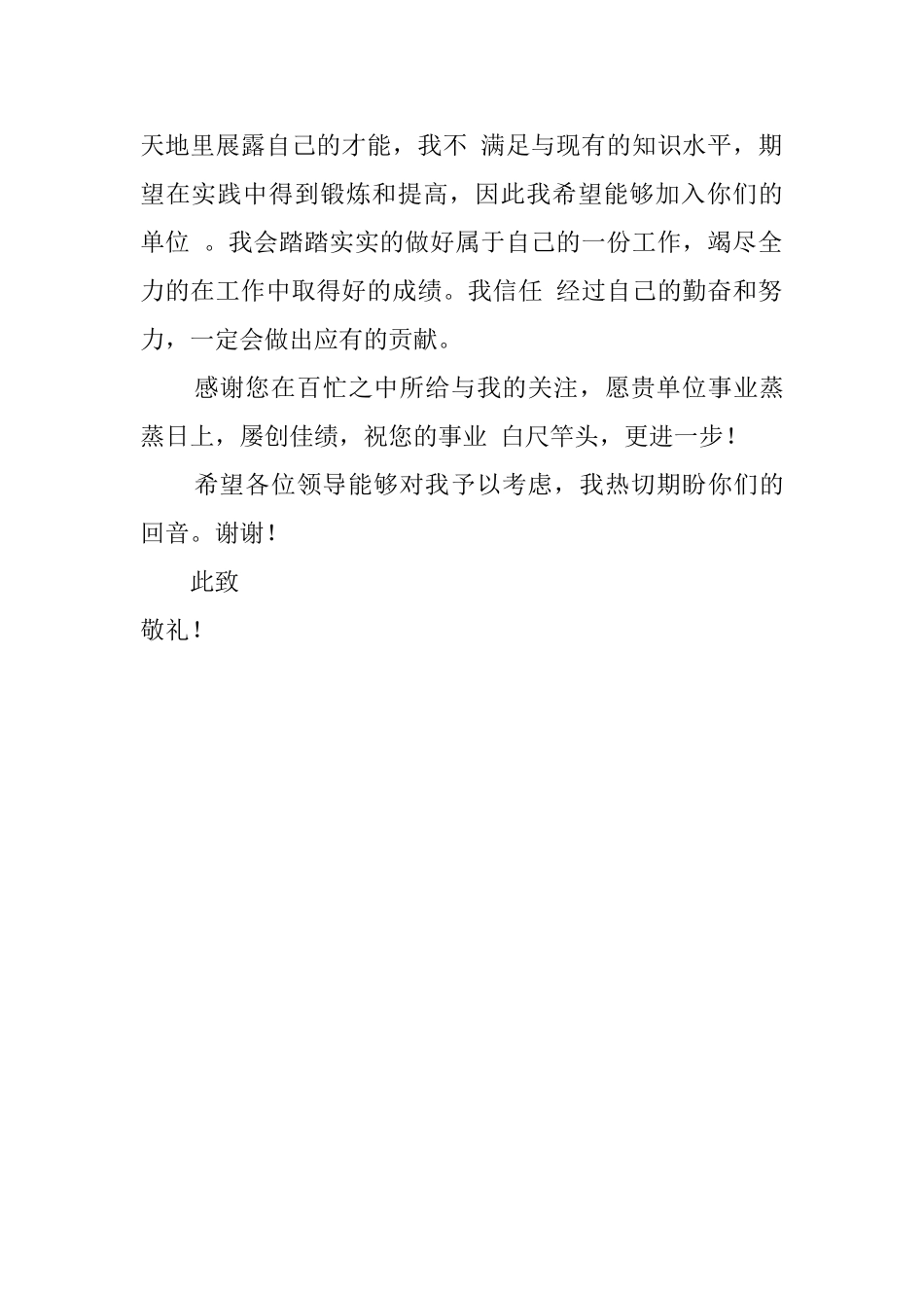 计算机专业网络求职自荐信范文_第2页