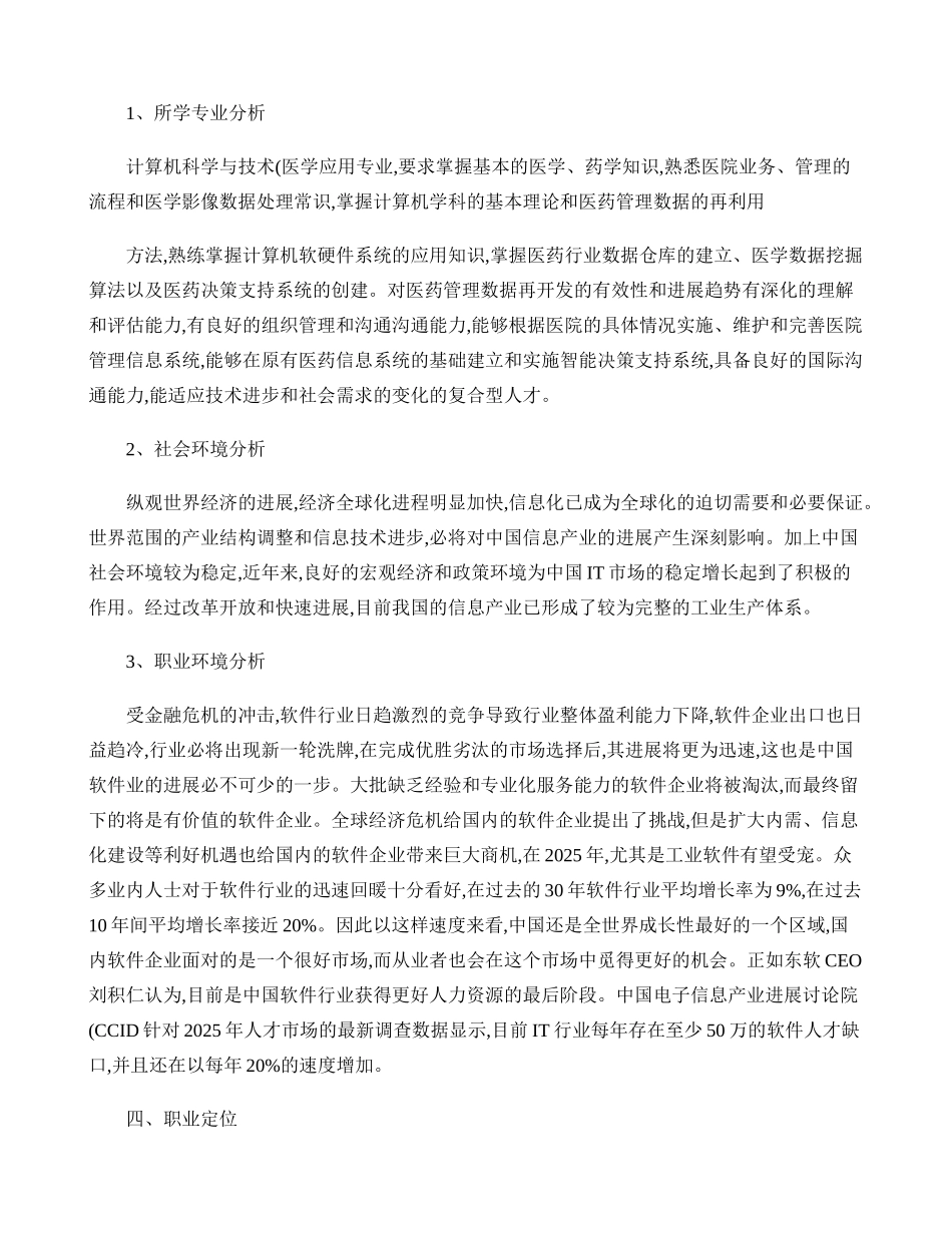 计算机专业职业生涯规划._第2页