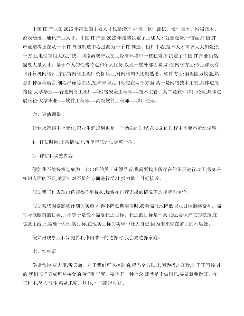 计算机专业职业生涯规划._第3页