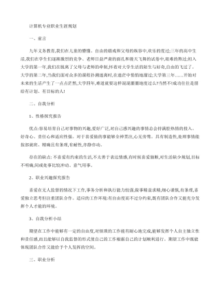 计算机专业职业生涯规划.