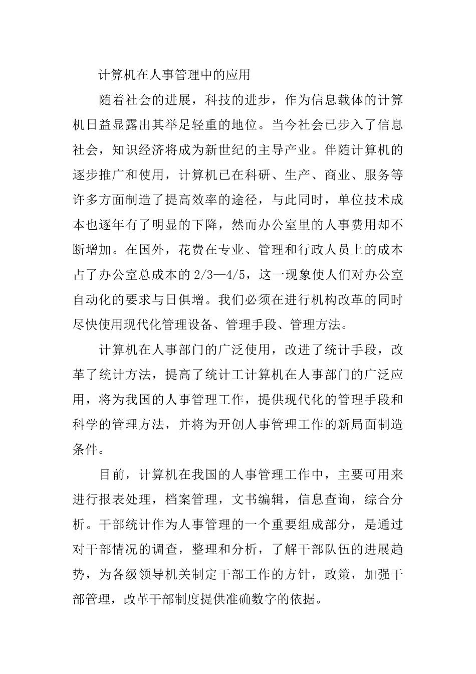 计算机专业维修电脑实习报告范文{三篇}_第2页