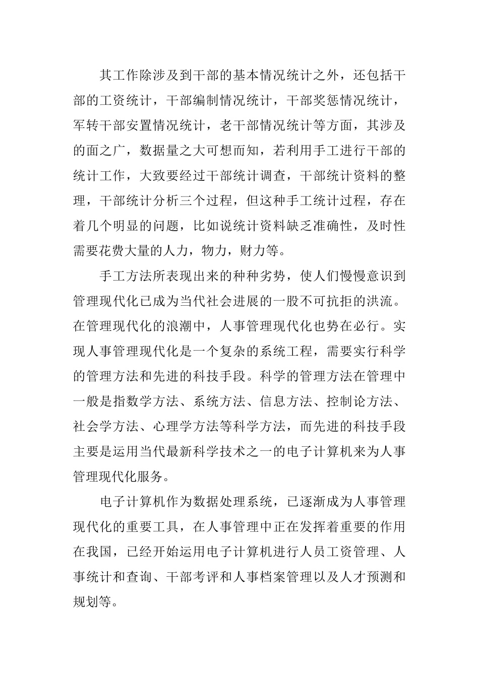 计算机专业维修电脑实习报告范文{三篇}_第3页
