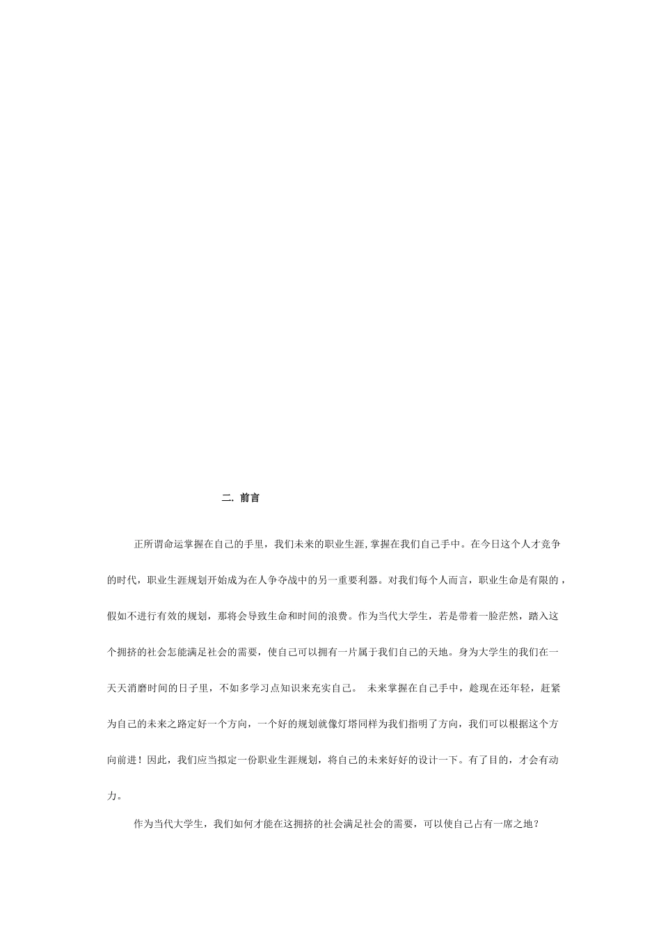 计算机专业职业生涯规划书_第3页