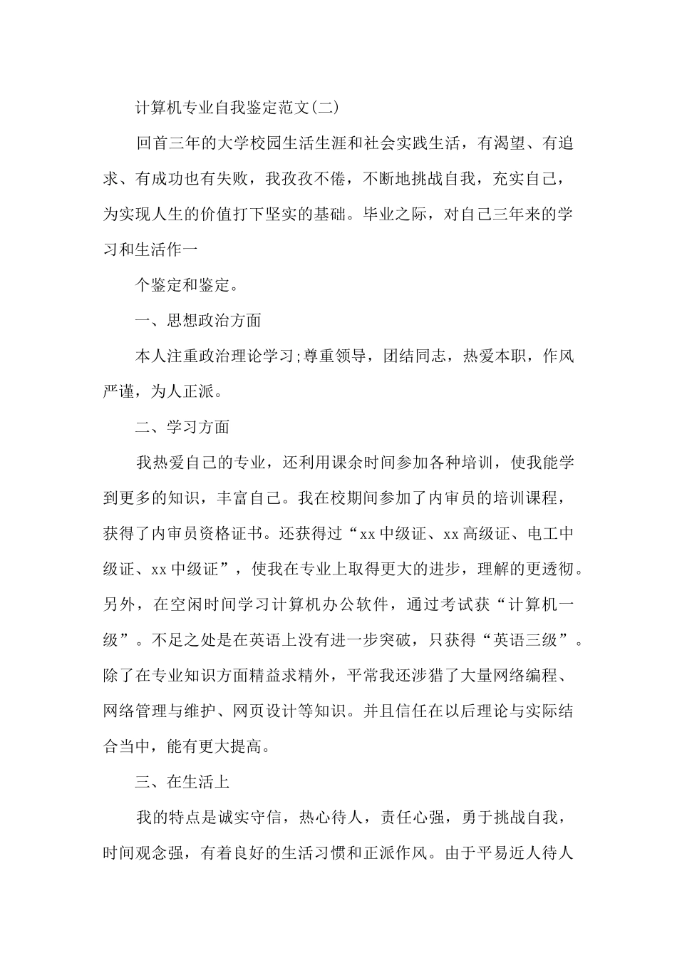 计算机专业自我鉴定_第2页