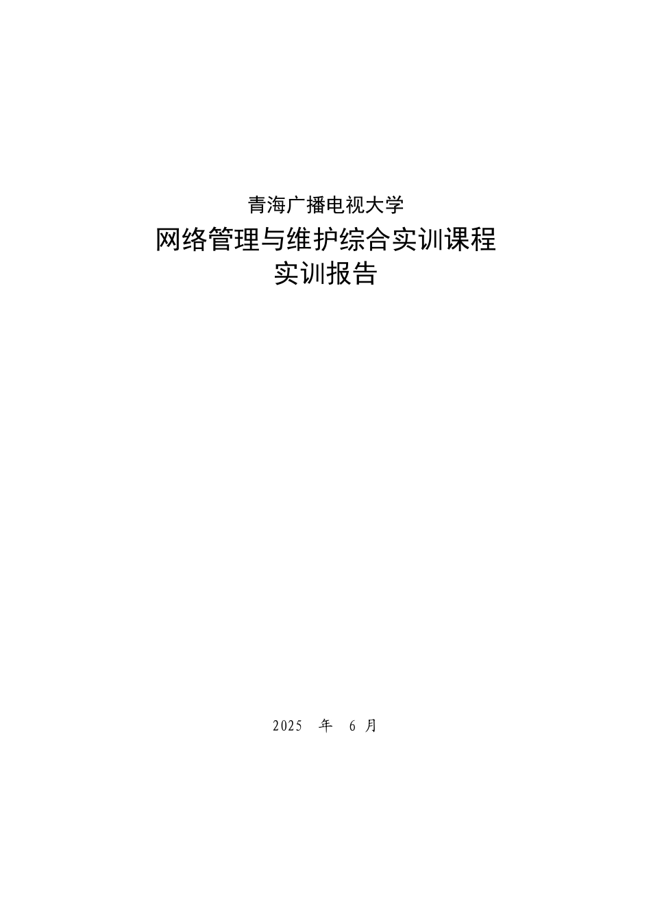 计算机专业网络管理与维护实训报告_第1页