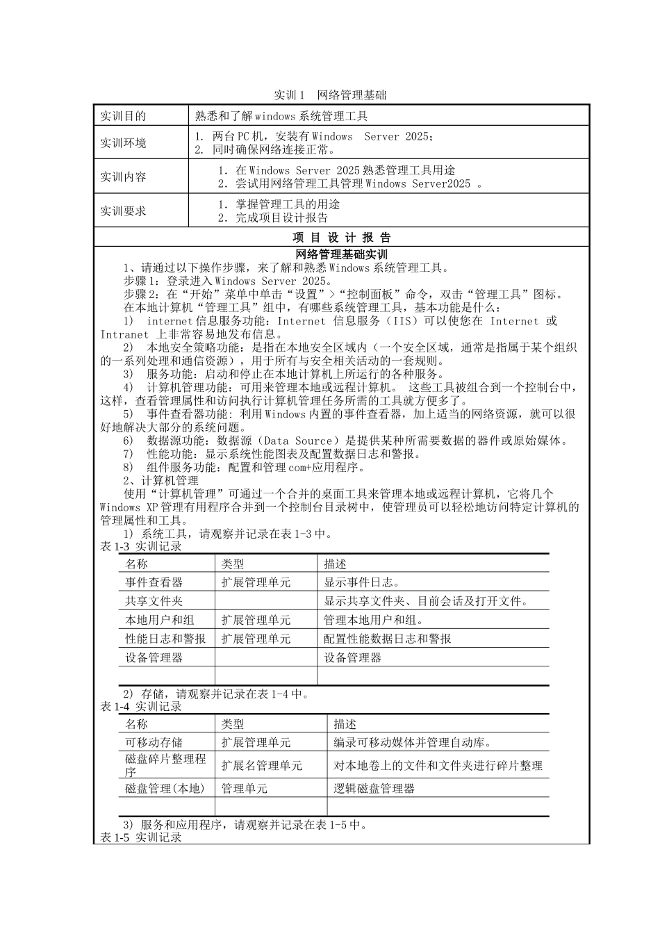 计算机专业网络管理与维护实训报告_第2页