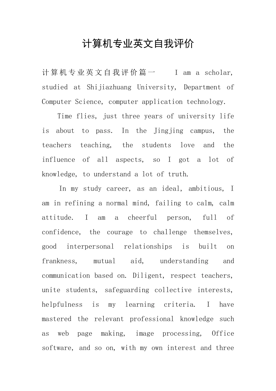 计算机专业英文自我评价_第1页
