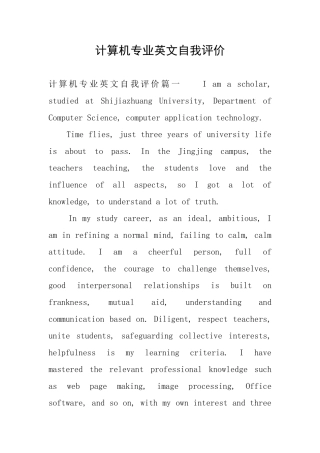 计算机专业英文自我评价