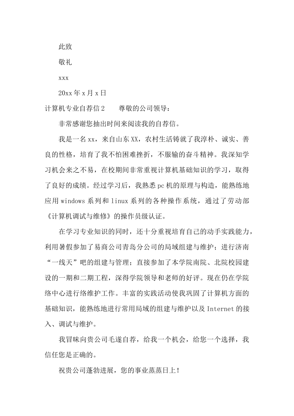 计算机专业自荐信15篇_第2页