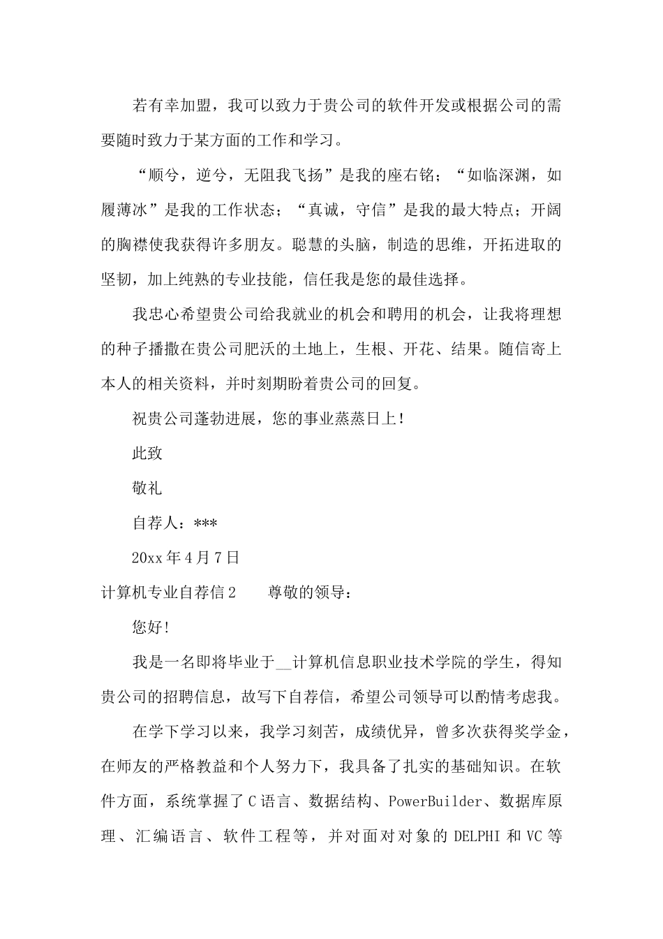 计算机专业自荐信(15篇)_第2页
