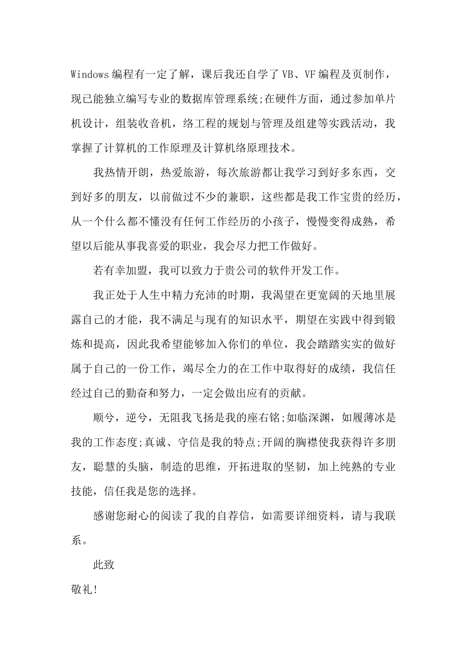 计算机专业自荐信(15篇)_第3页
