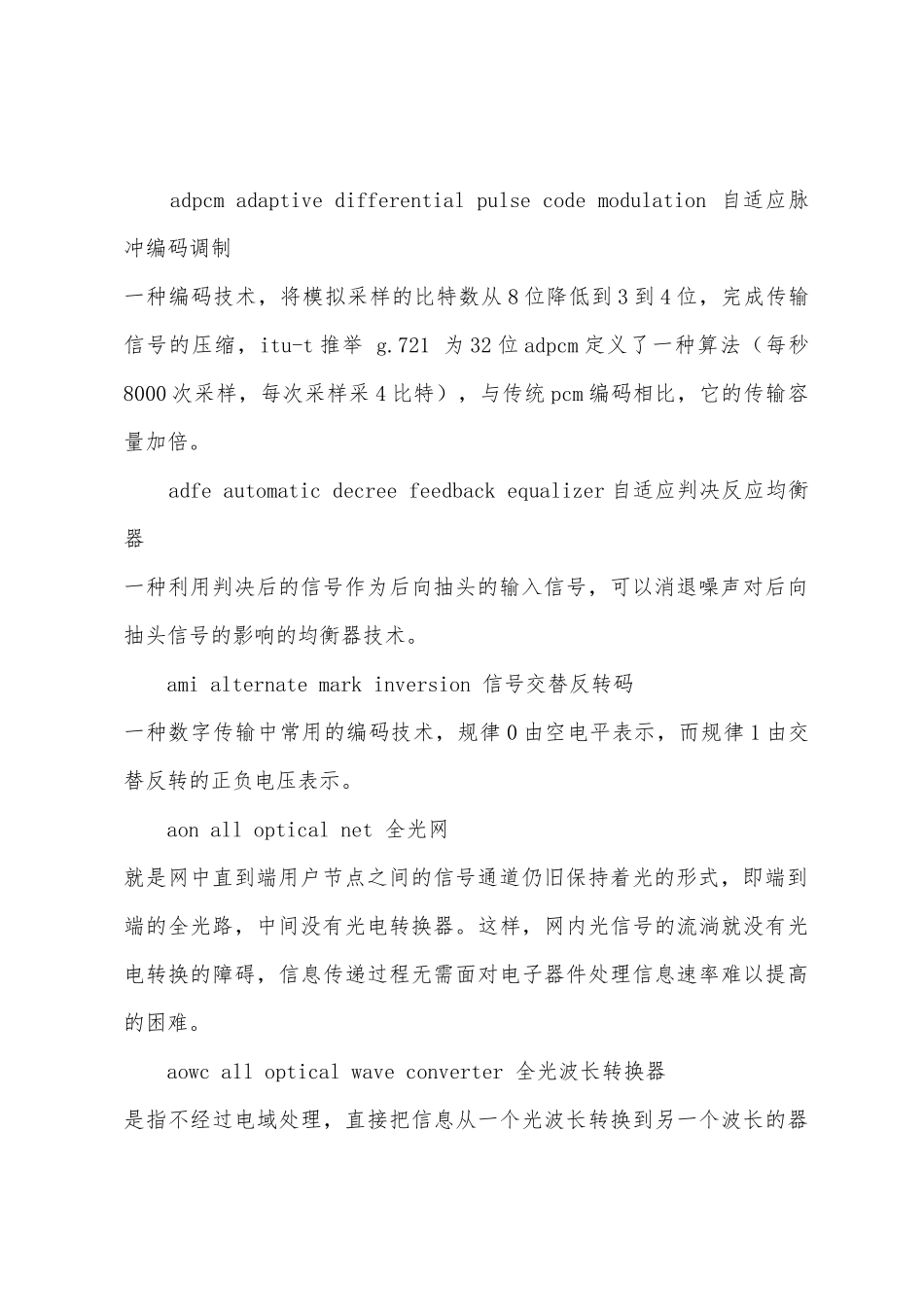 计算机专业英语-电子电路专业英语术语_第2页