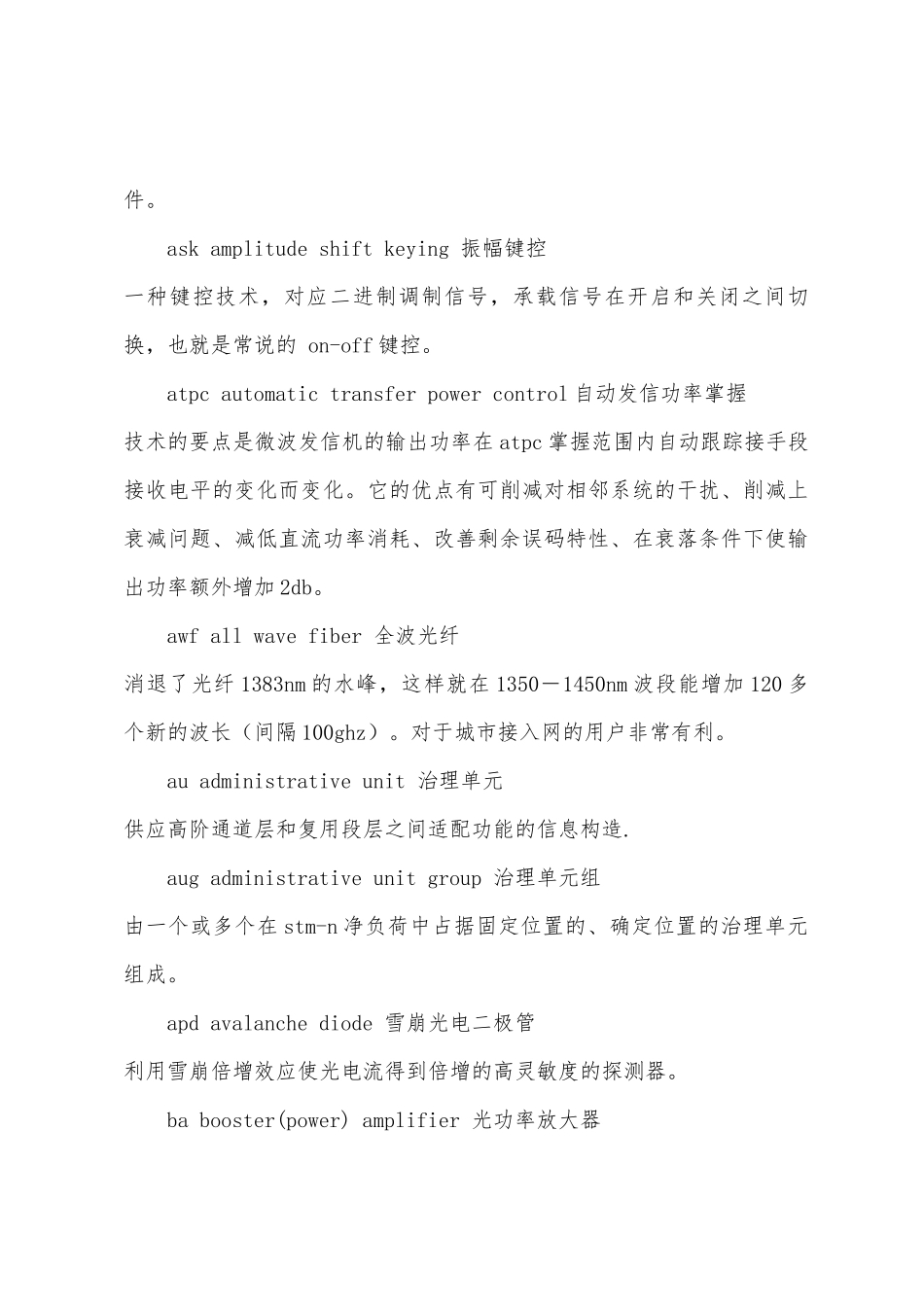 计算机专业英语-电子电路专业英语术语_第3页