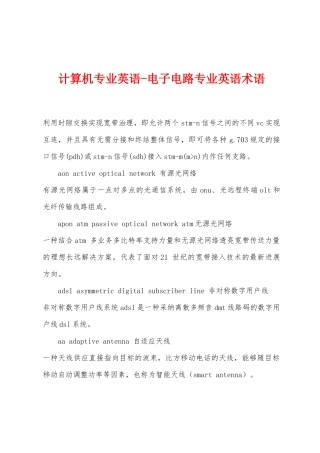 计算机专业英语-电子电路专业英语术语