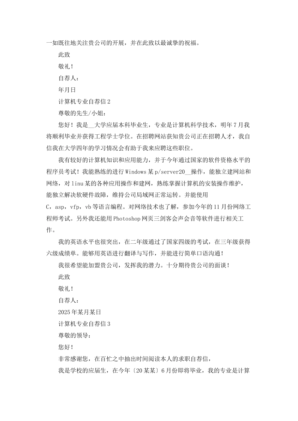 计算机专业自荐信_第2页