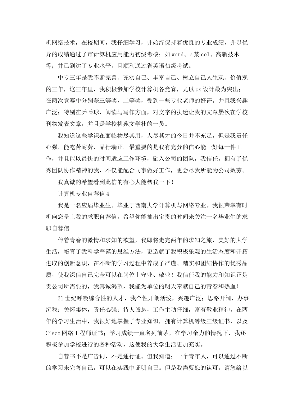 计算机专业自荐信_第3页