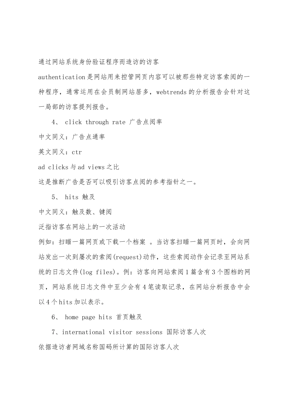 计算机专业英语学习-网站分析专用名词_第2页