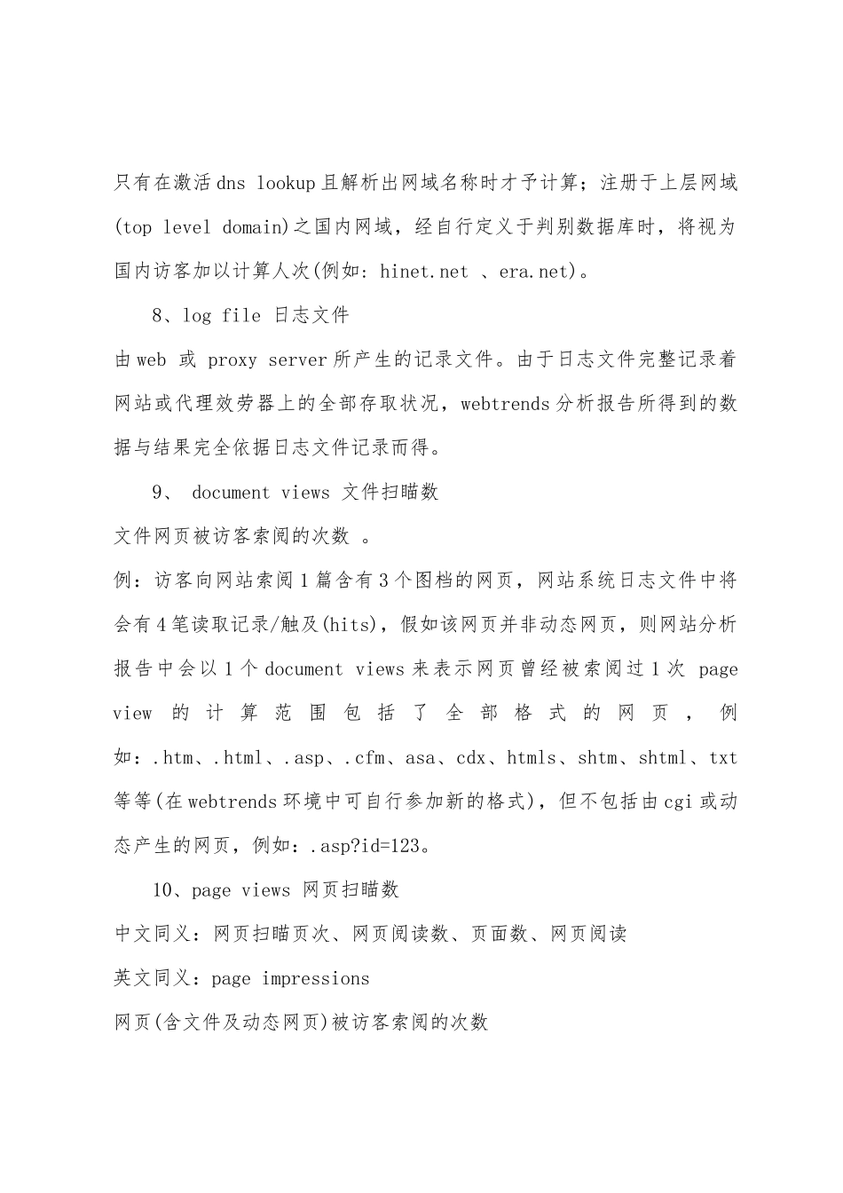 计算机专业英语学习-网站分析专用名词_第3页