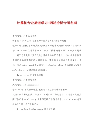 计算机专业英语学习-网站分析专用名词