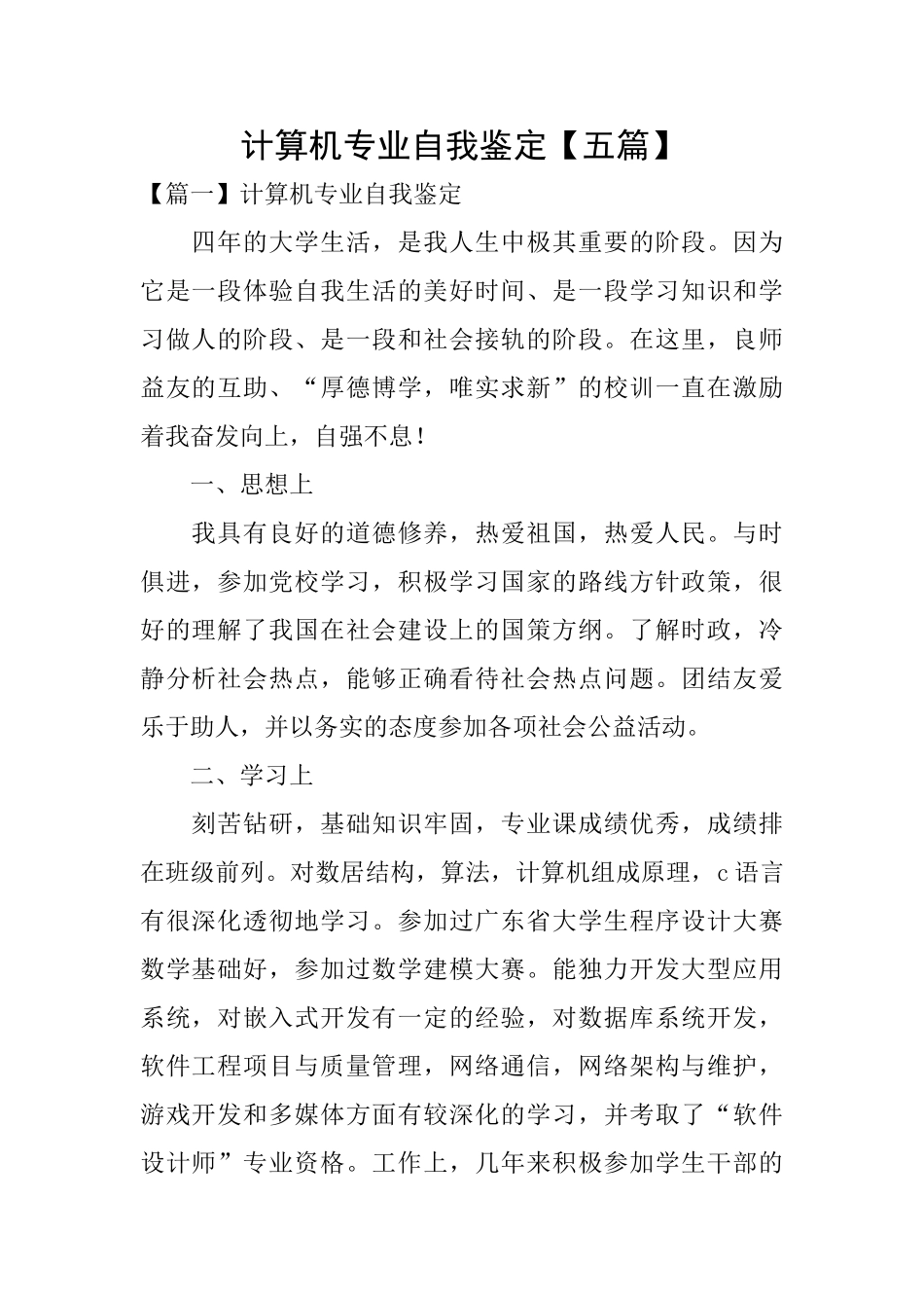 计算机专业自我鉴定_第1页