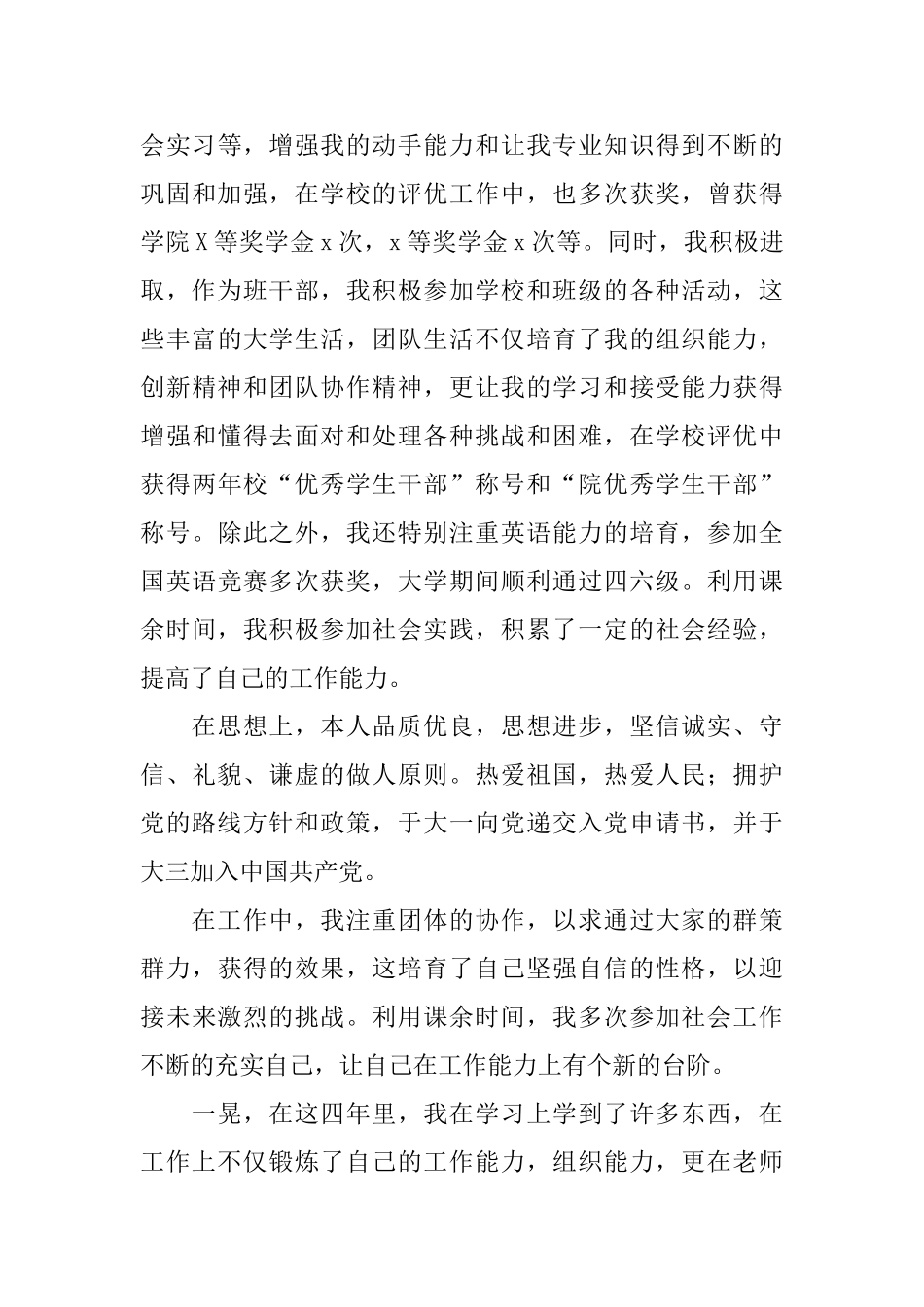 计算机专业自我鉴定_第3页