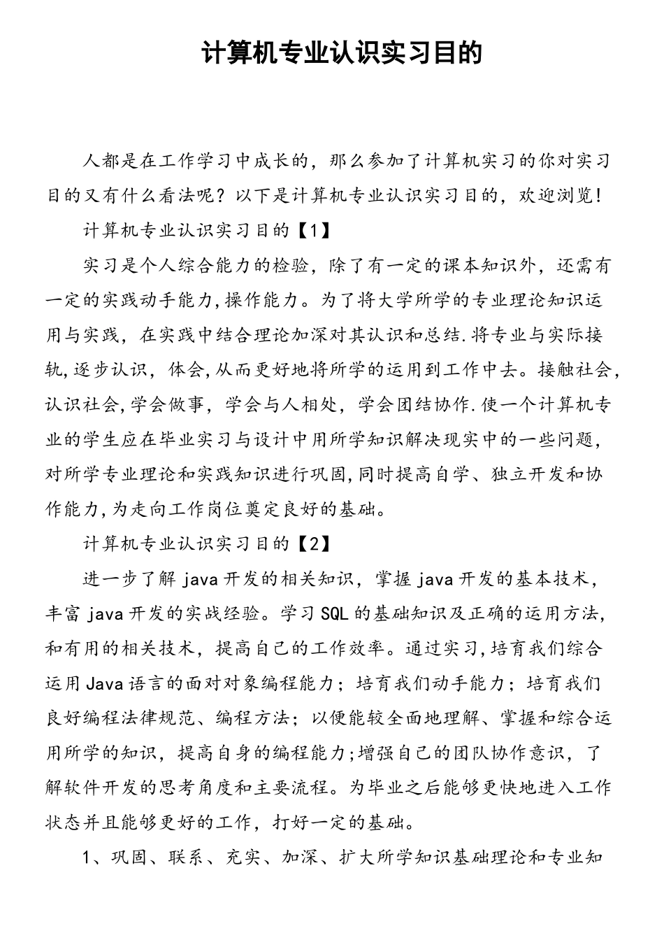 计算机专业认识实习目的_第1页