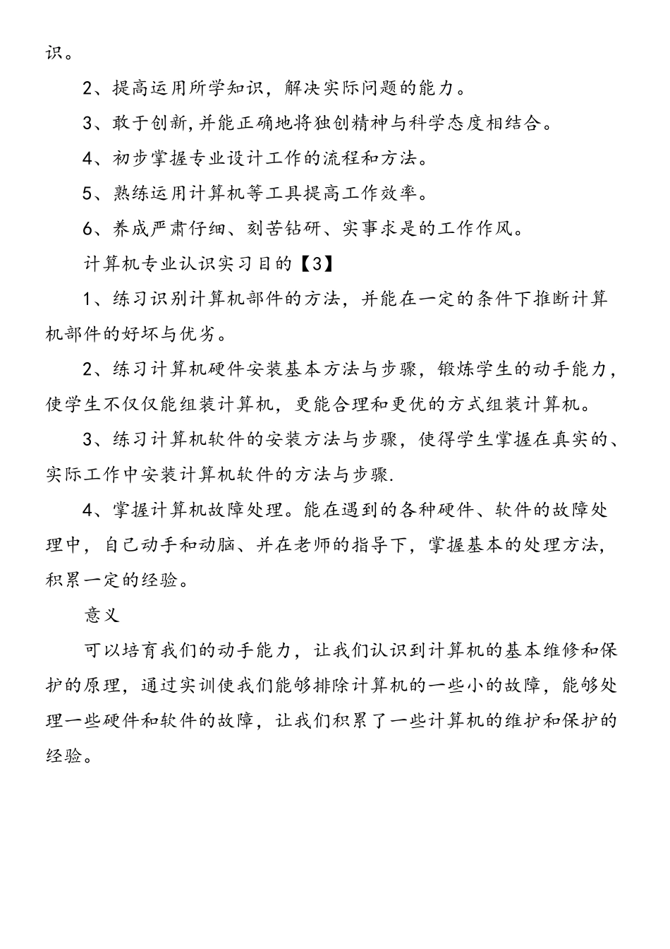 计算机专业认识实习目的_第2页